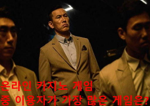온라인 카지노