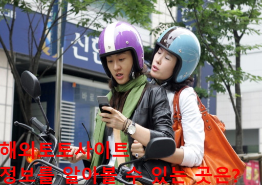 해외토토사이트