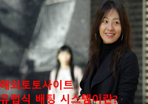 해외토토사이트